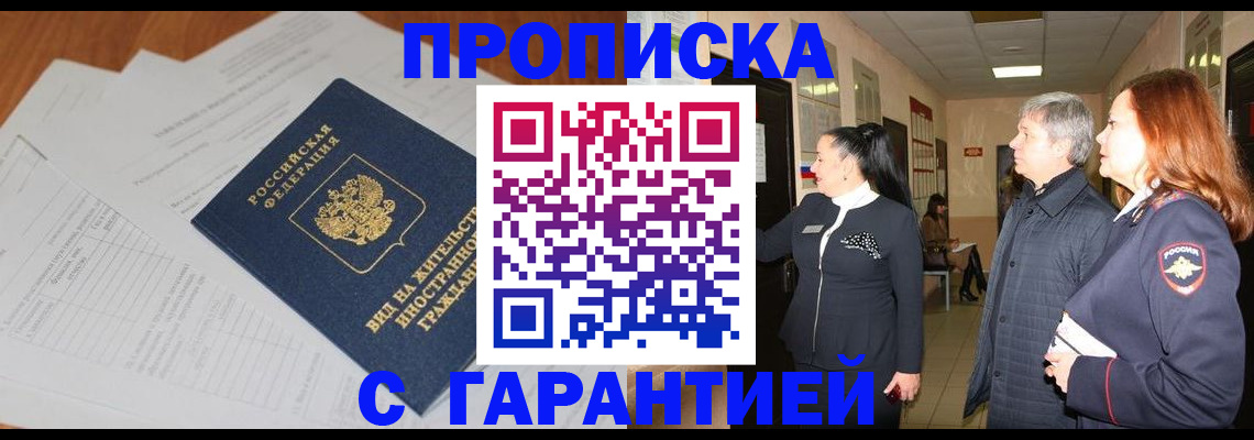 временная регистрация в Большом Камне