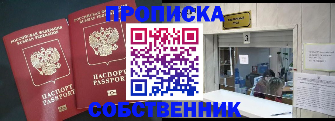 прописка в Большом Камне