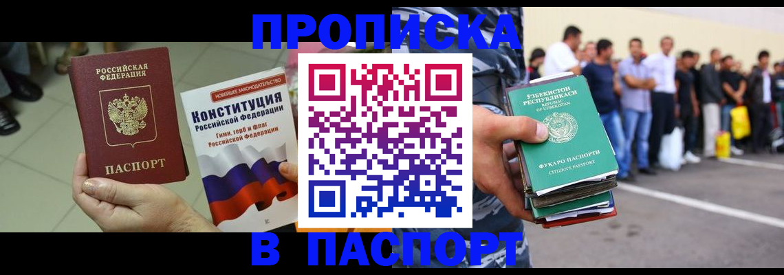 прописка поиск в Большом Камне