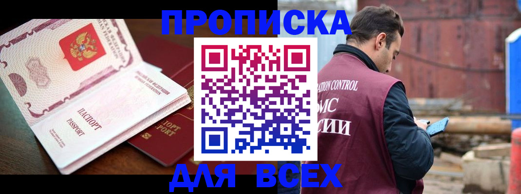 временная регистрация в квартире в Большом Камне