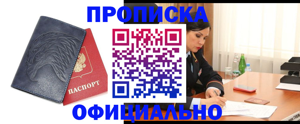 временная регистрация для школы в Большом Камне