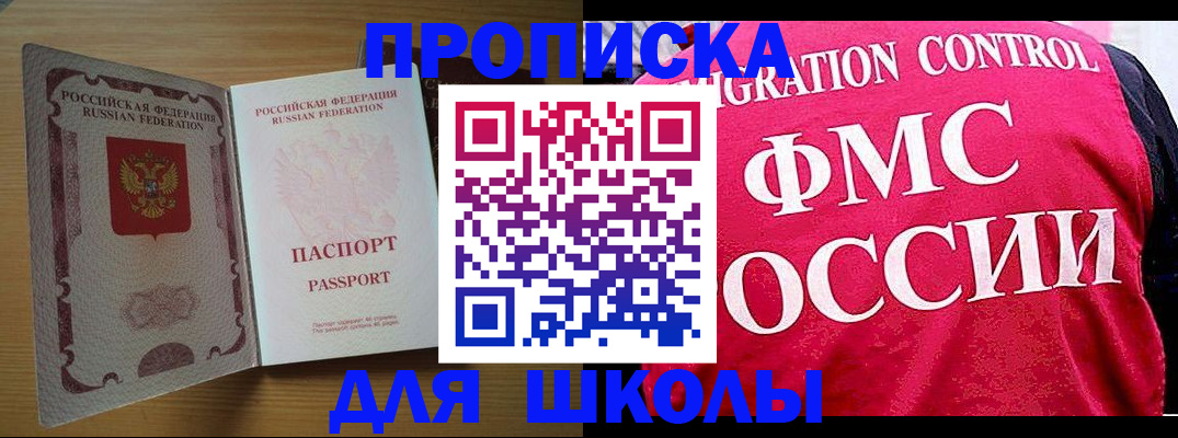 прописка 2025 в Большом Камне