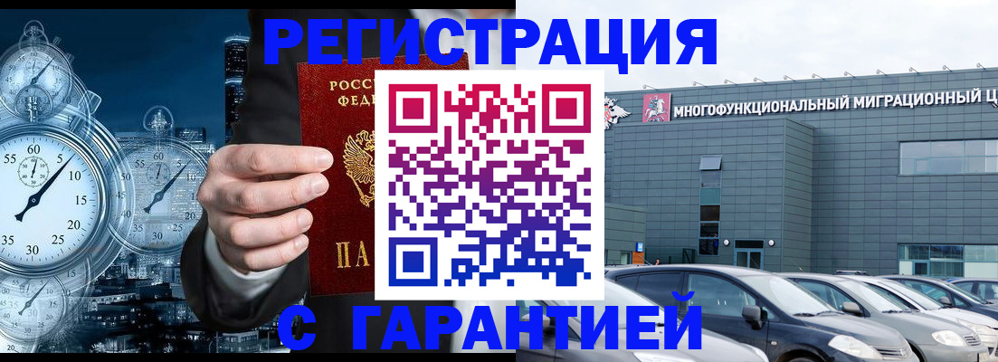 временная регистрация законно в Большом Камне