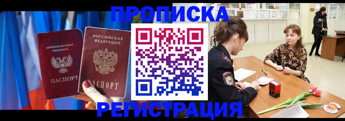 временная регистрация собственник в Большом Камне