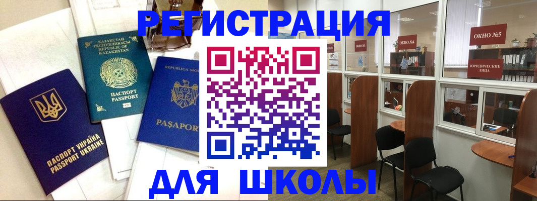 временная регистрация для всех в Большом Камне