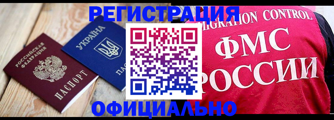 прописка штамп в Большом Камне